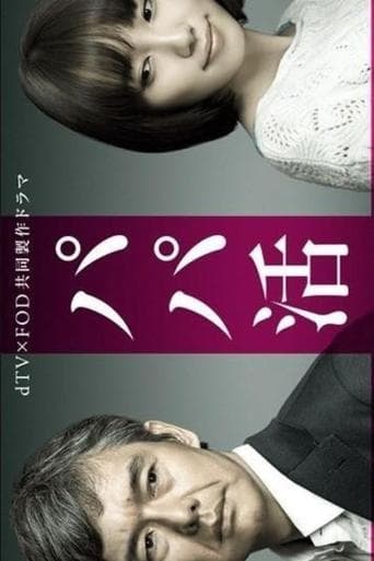 Papa Katsu poster - Find streaming availability