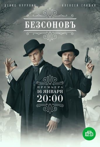 Bezsonov poster - Find streaming availability