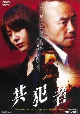 The Accomplice poster - Find streaming availability