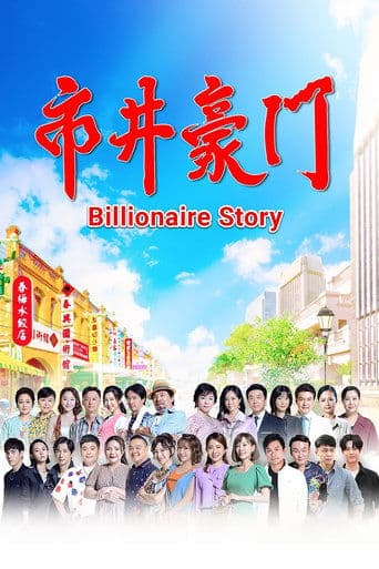 Billionaire Story poster - Find streaming availability