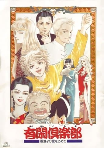 Yuukan Club poster - Find streaming availability