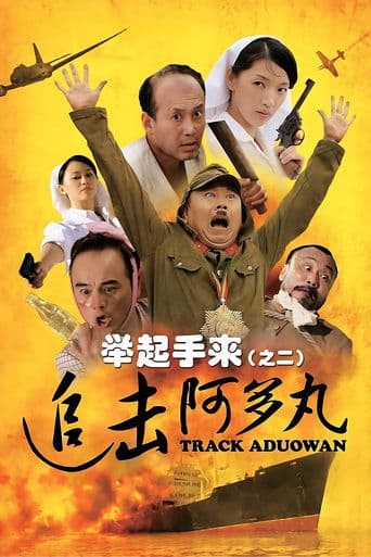 Hands Up! 2: Track Aduowan poster - Find streaming availability