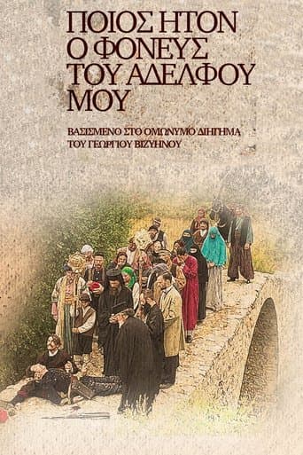 Ποίος Ήτον ο Φονεύς του Αδελφού μου poster - Find streaming availability