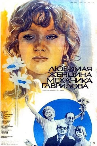 The Mechanic Gavrilov's Beloved Woman poster - Find streaming availability