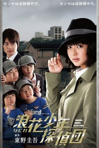 Naniwa shônen tanteidan poster - Find streaming availability