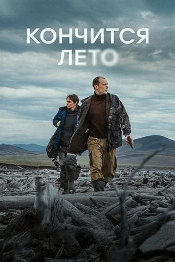 This Summer Will End poster - Find streaming availability