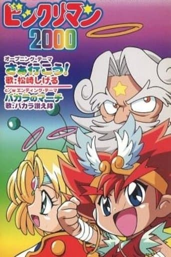 Bikkuriman 2000 poster - Find streaming availability