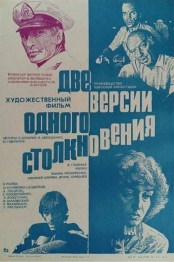 Two Versions of the Same Collision poster - Find streaming availability