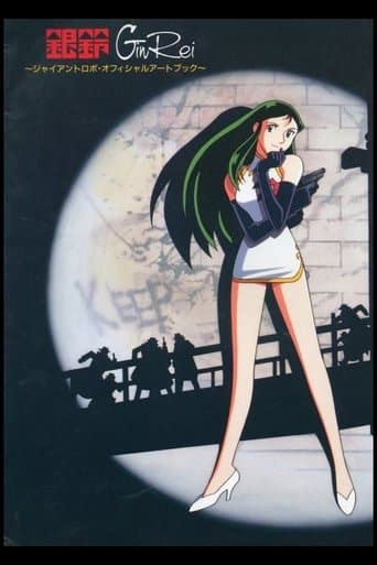 The Mighty Gin Rei poster - Find streaming availability