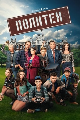 Политех