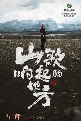 山歌响起的地方•刀郎2025巡回演唱会武汉站