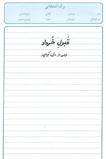 The Final-Passer