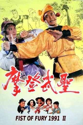 Fist of Fury 1991 II